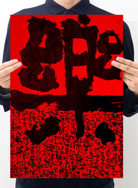 乐 国潮创意文字复古牛皮纸海报宿舍卧室房间饭店墙面装饰画墙贴