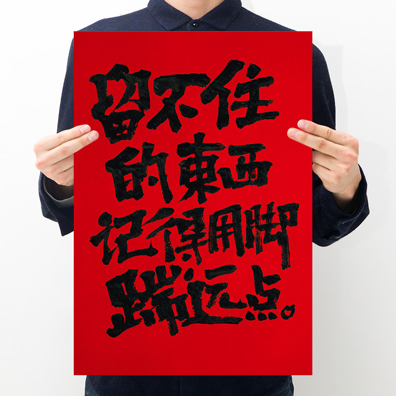 留不住的东西踹远点新国潮复古牛皮纸海报房间宿舍卧室墙面装饰图片