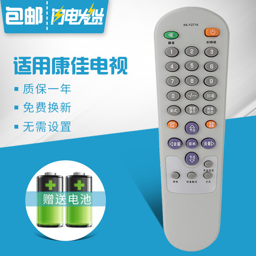 电视机遥控器康佳原装电视遥控器