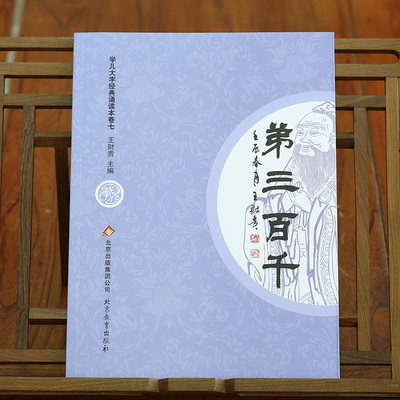 超大字体 王财贵主编