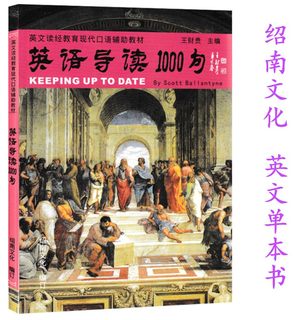 正版包邮英语导读1000句 绍南文化儿童英文导读英语导读1000句 带中文翻译教材书籍 现代口语辅助 英文经典诵读本