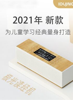 正品新款爱读经极光读经机 国学经典听读机读经机胎早教英语儿童宝宝双语蓝牙英语学习机小学生天才智慧故事便携式国学机