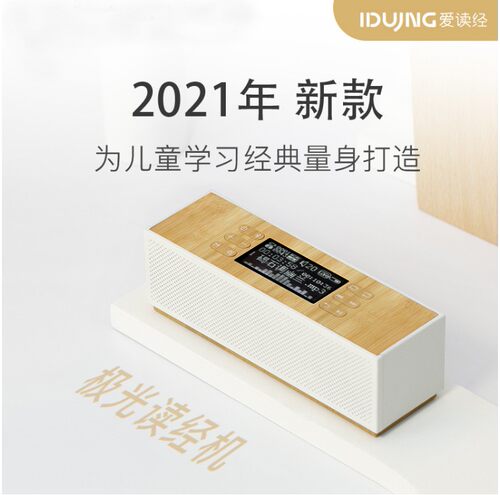 正品新款爱读经极光读经机 国学经典听读机读经机胎早教英语儿童宝宝双语蓝牙英语学习机小学生天才智慧故事便携式国学机 - 封面