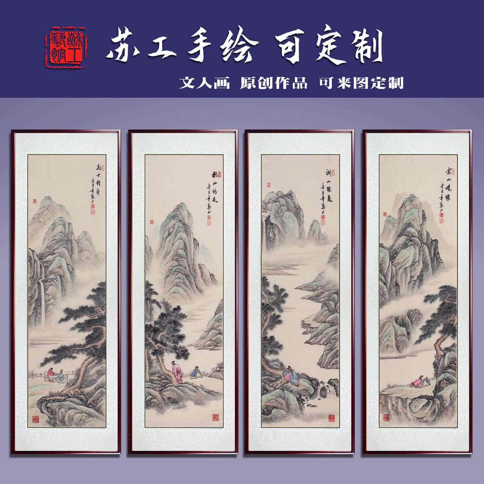 办公室挂画手绘山水画客厅国画新中式装饰画茶室四联屏画名家带框