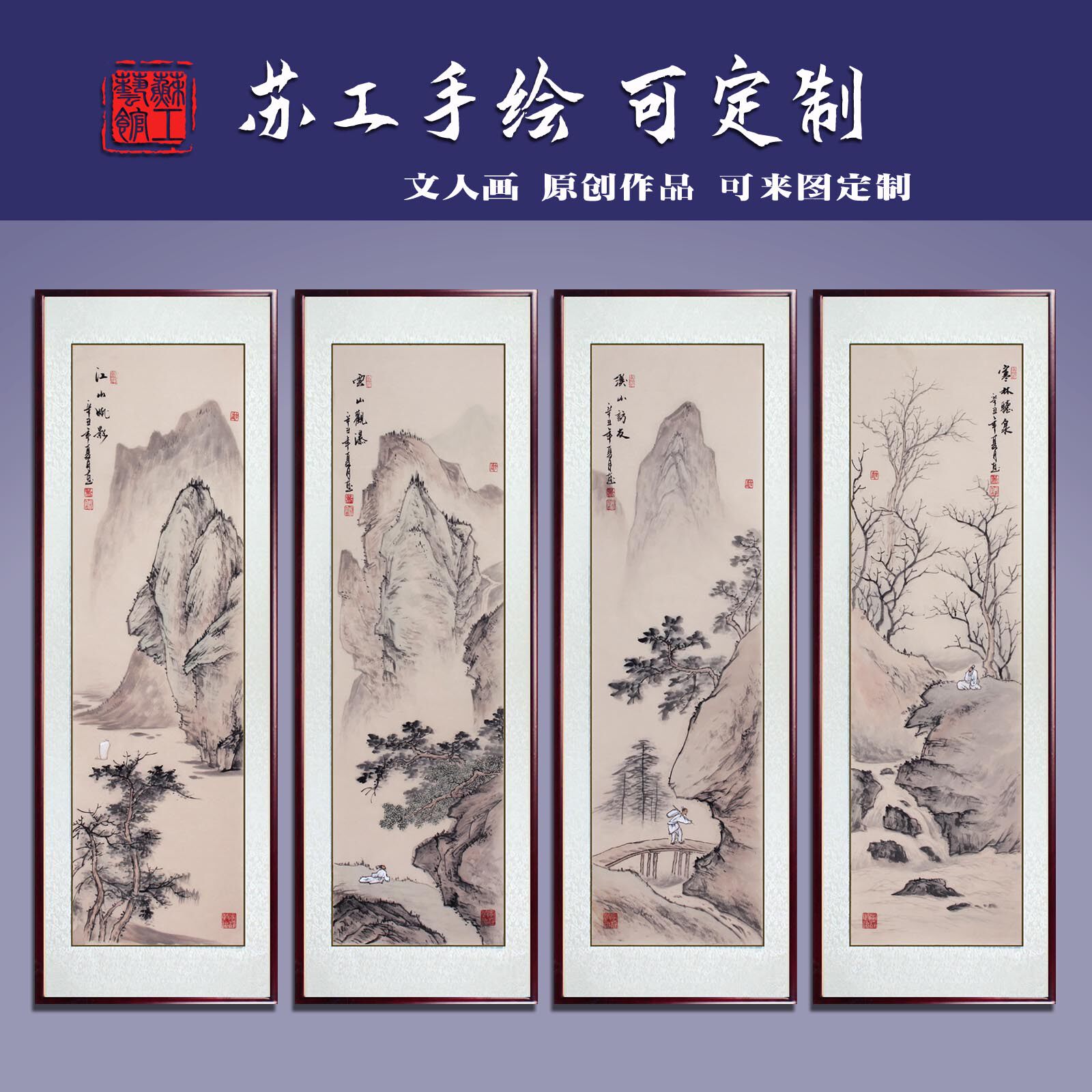 办公室挂画手绘山水画客厅国画新中式装饰画茶室四联屏画名家带框