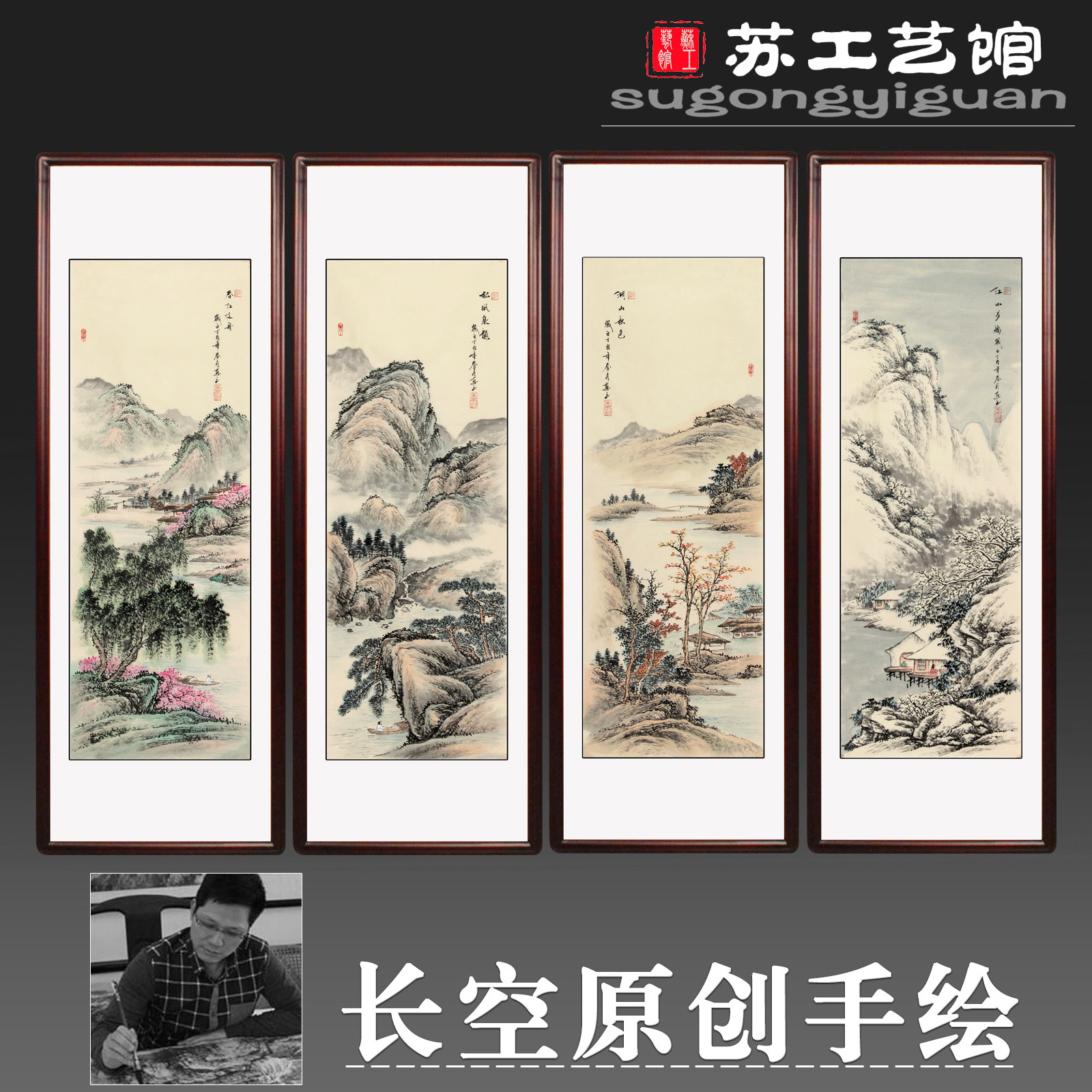 手绘国画四条屏山水画实木框挂画新中式仿古字画客厅别墅书房定制
