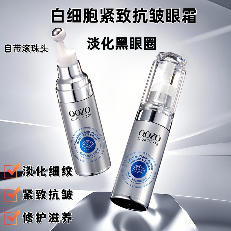 白细胞紧致抗皱按摩眼霜