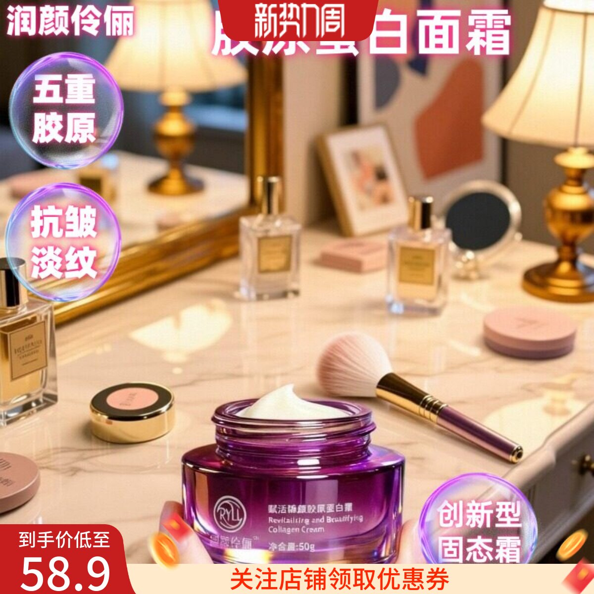胶原蛋白抗皱面霜紧致保湿淡纹