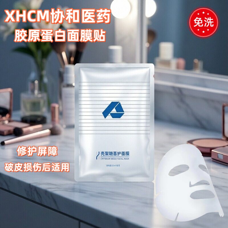 胶原蛋白紧致抗皱面膜淡纹
