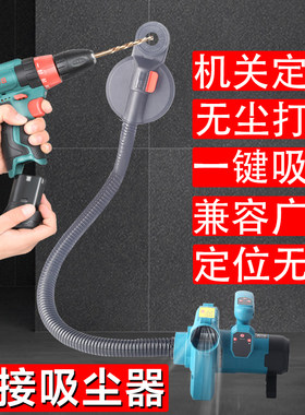 电锤防尘罩冲击钻接灰盘电镐电钻防护罩钻头打孔接吸尘器防灰吸灰