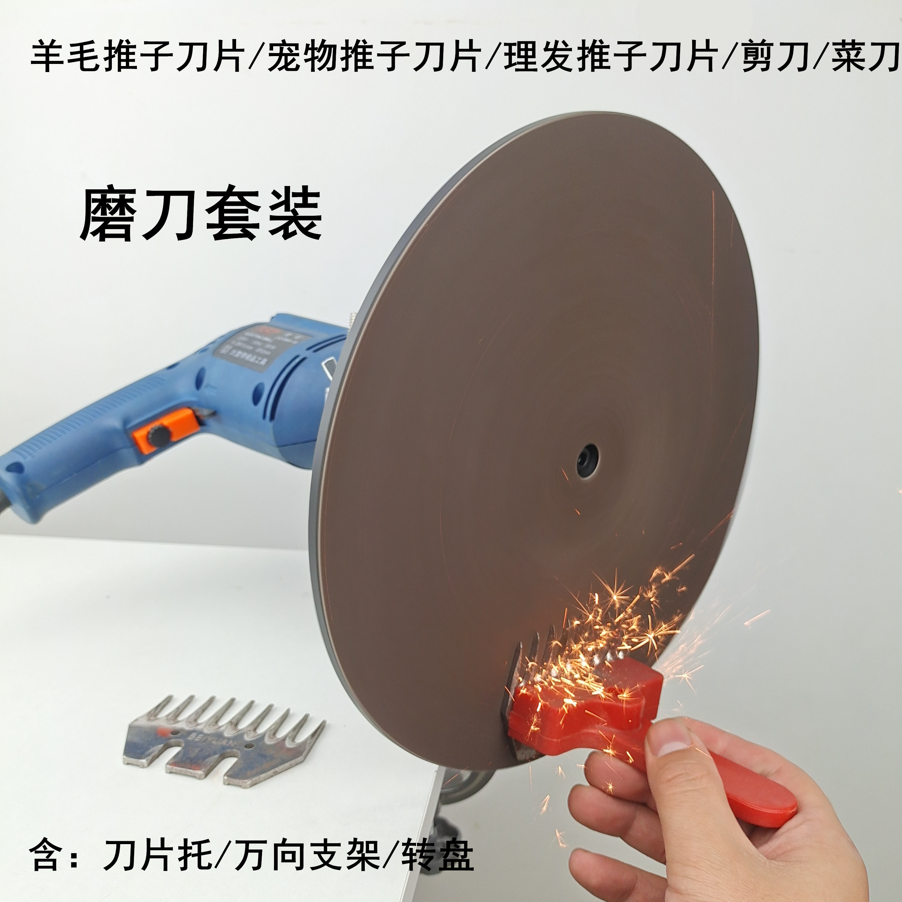 理发推子宠物剪打磨刀片