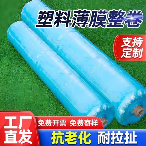 抗老化大棚塑料薄膜高透光保温膜