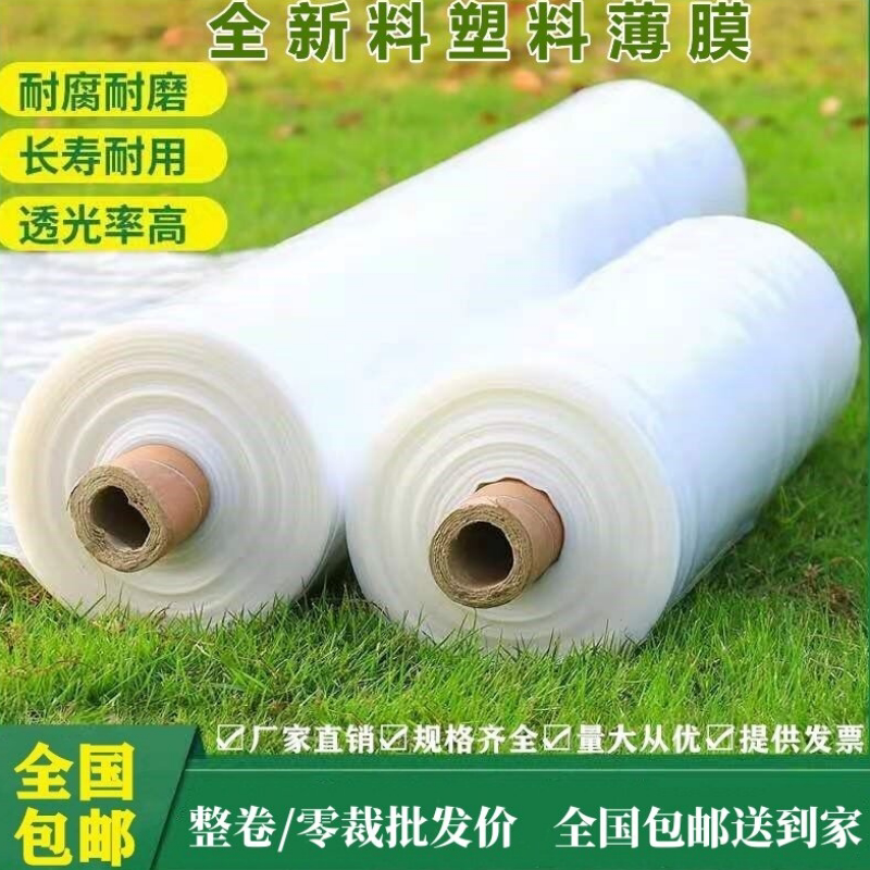 PE塑料薄膜防水塑料布覆顶膜农用加厚大棚透明包装防雨布防尘封窗