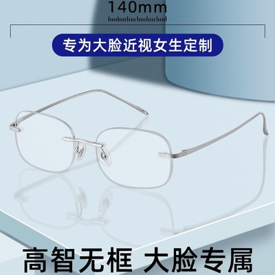 大脸眼镜女度数可配无框眼镜近视无边框纯钛眼镜框加宽圆脸纯欲
