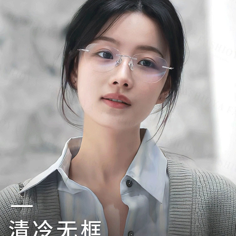 无框眼镜女高级感近视可配度数防蓝光超轻钛高智感无边框眼睛镜架,ZIPPO/瑞士军刀/眼镜,定制成品光学镜,淘宝优惠券,粉丝福利购,淘宝优惠卷