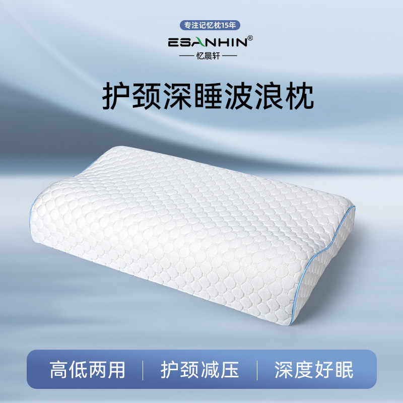 【经典爆款】记忆棉枕头护颈椎