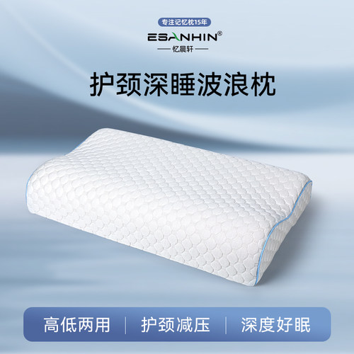 【经典爆款】记忆棉枕头护颈椎