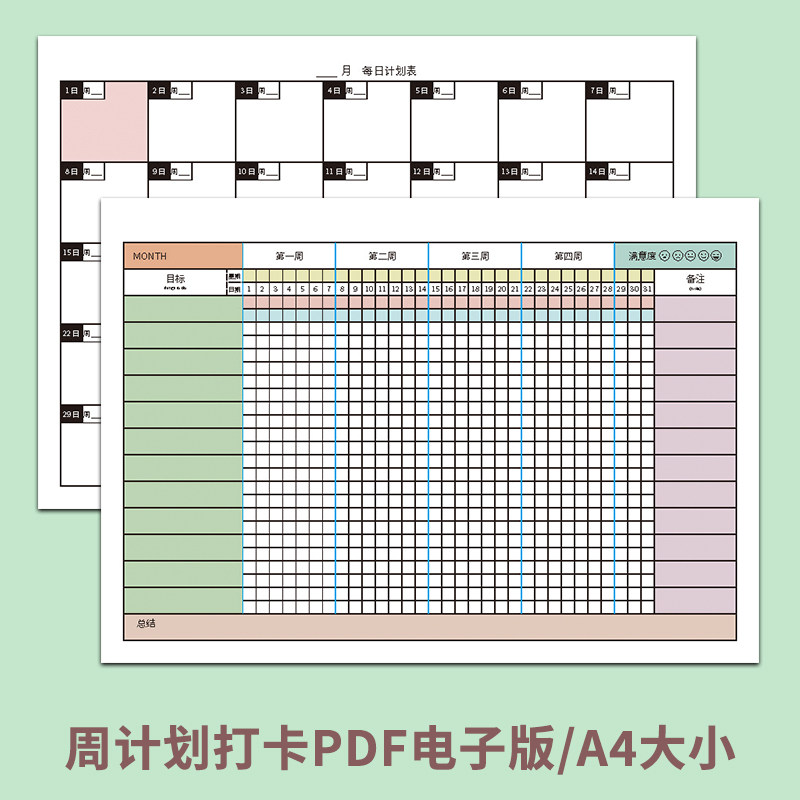 自律打卡学生习惯养成任务时间管理神器寒暑假每日周计划表电子版