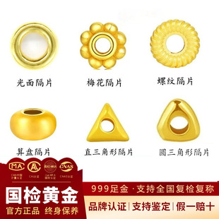 黄金隔片隔珠足金999金珠梅花车轮三角碎金圈散珠手链串珠小配件