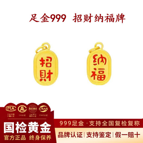 【假一赔十】黄金招财纳福