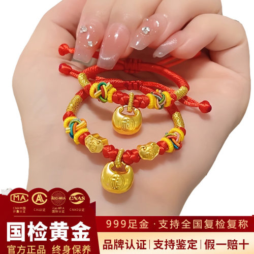 【假一赔十】黄金小胖福手链