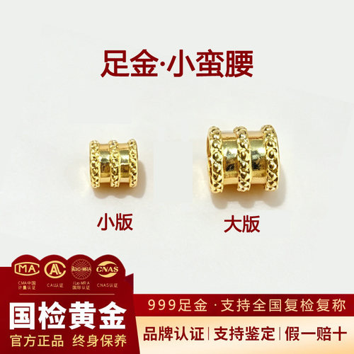 【支持全国复检】足金999小蛮腰