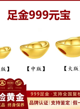 【假一赔十】纯足金999金元宝
