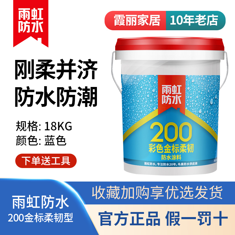 雨虹防水200彩色金标柔韧补漏