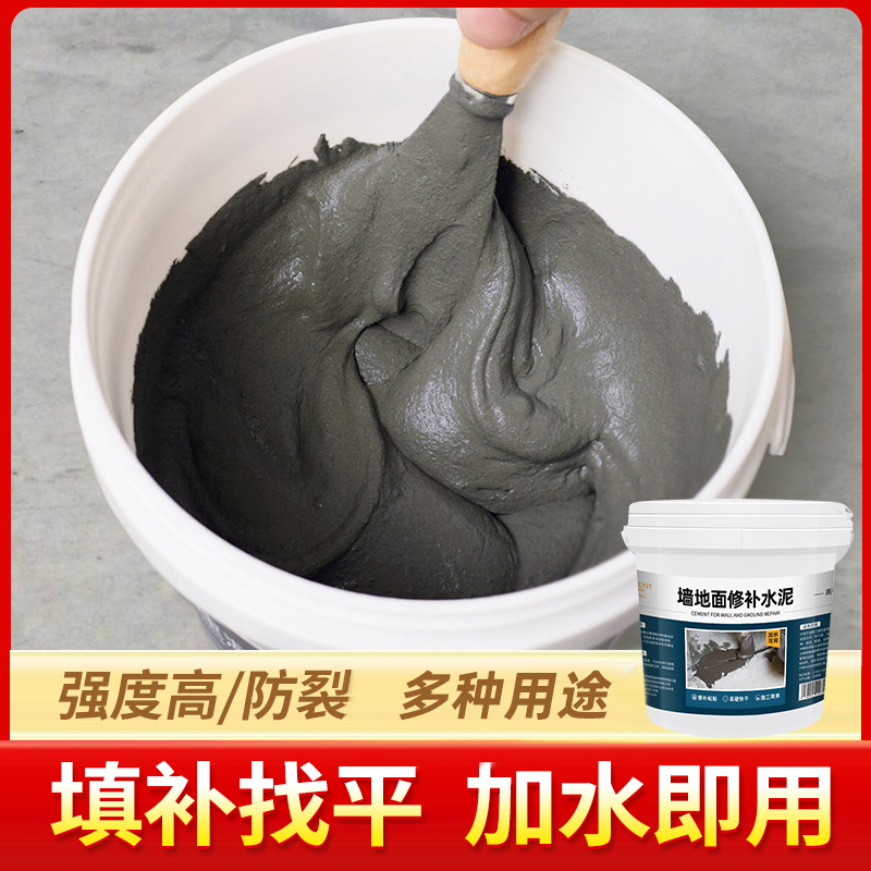 水泥地面修补找平墙地面孔洞高强度砂浆快干填缝胶泥家用水泥胶