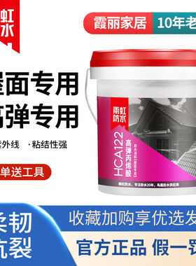 HCA122雨虹防水材料丙烯酸涂料外墙白色瓷砖屋面高弹屋顶补漏堵漏