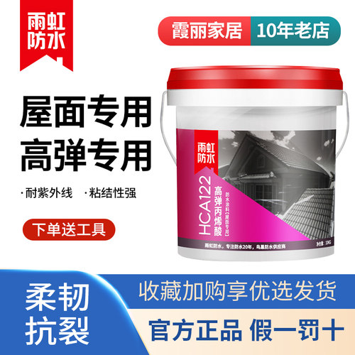 HCA122丙烯酸防水涂料防水材料