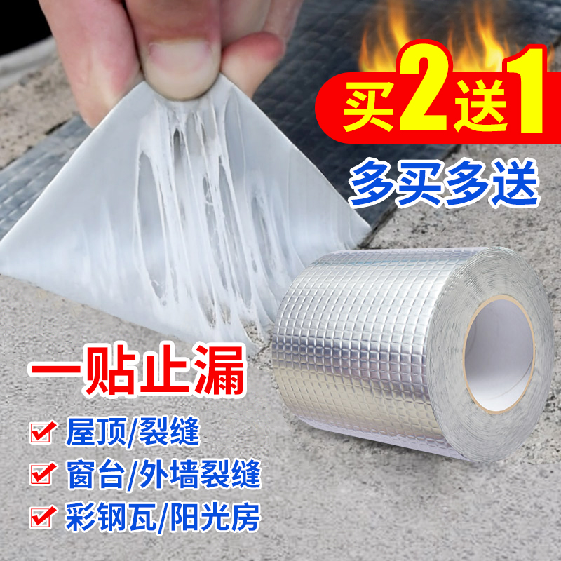 屋顶防水胶带补漏王房顶裂缝防漏神器布强力自粘放水卷材丁基材料