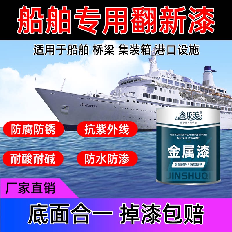 船舶专用油漆铁船底防腐防锈漆耐酸碱金属漆玻璃钢船氯化橡胶面漆