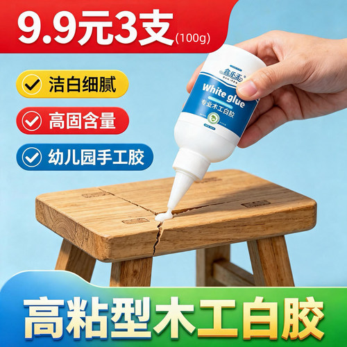 diy手工强力家具实木专用乳白胶