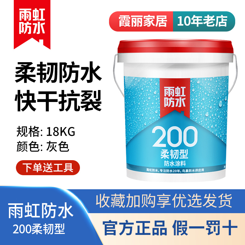 雨虹防水200柔韧防水补漏胶涂料材料厨房卫生间室内屋顶东方雨虹