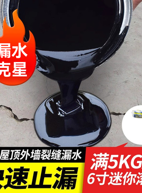 聚氨酯沥青防水胶屋顶涂料楼顶房顶外墙卫生间堵漏王补漏材料油膏