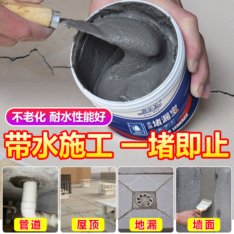 堵漏王防水防漏水速干