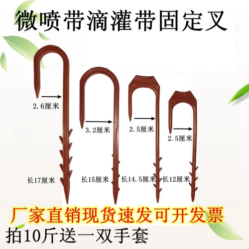 滴灌带叉子固定防风微喷带叉子