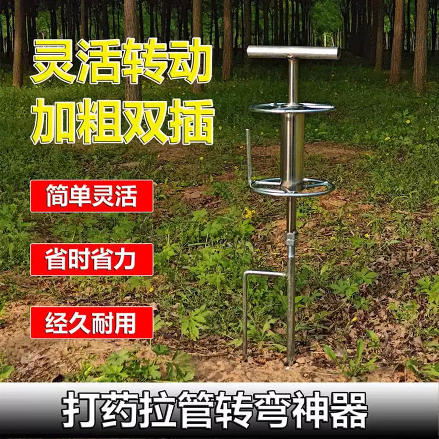 打药机拉管神器转角农用机卷管皮管拐弯拉管器拉管转弯器插地支架