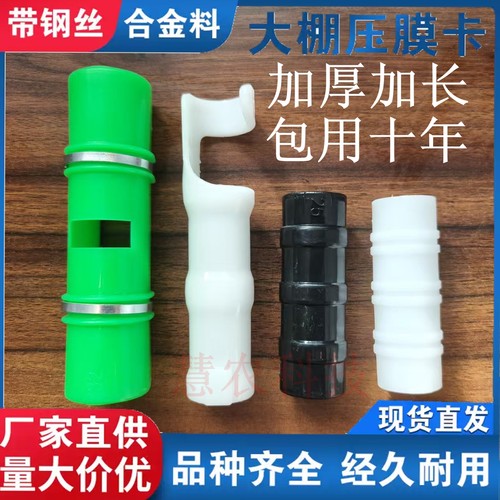 新款大棚压膜卡扣防风固定夹子