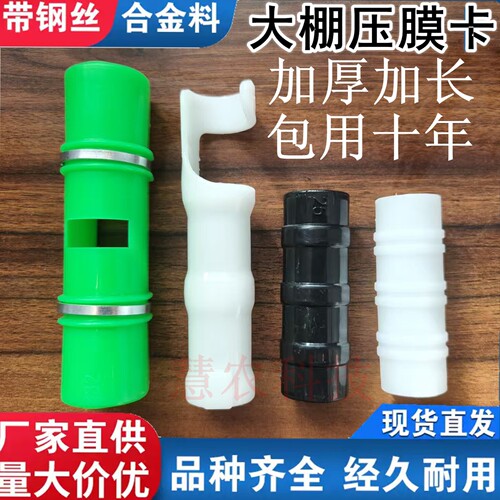 新款大棚压膜卡扣防风固定夹子