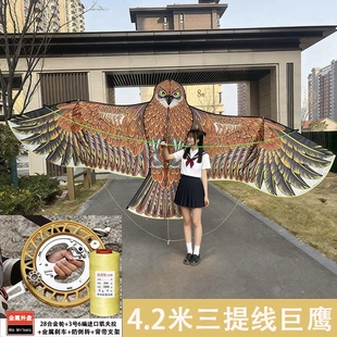 超级巨型三提线老鹰风筝巨无霸巨大成人专用大型大号高端进口线潮