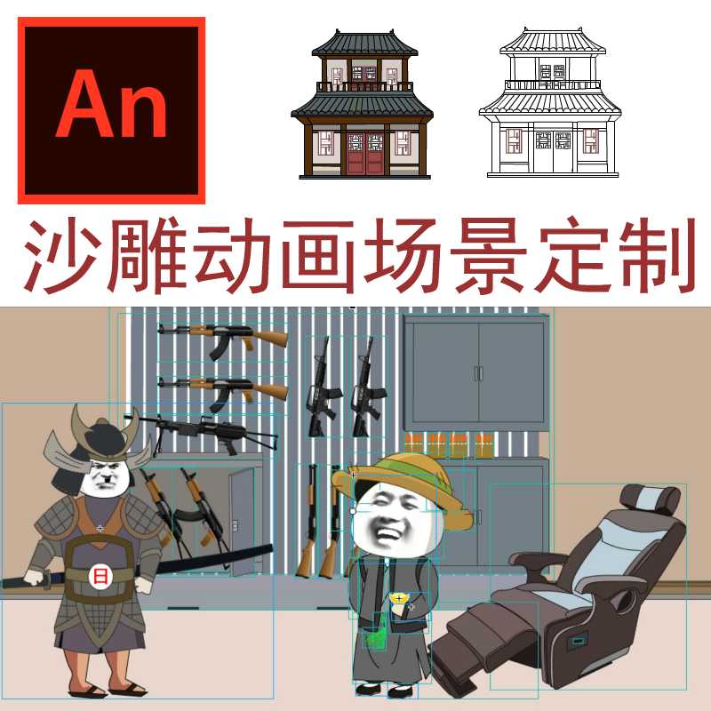 an沙雕动画视频素材文字定做场景素材人物素材