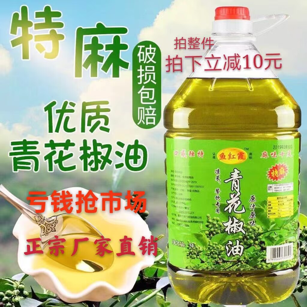 青花椒油桶装藤椒油大桶装麻椒油特香特麻餐饮商用厂家直卖