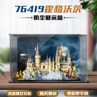 76419霍格沃茨城堡积木展示盒收纳盒防尘罩加固螺丝安装