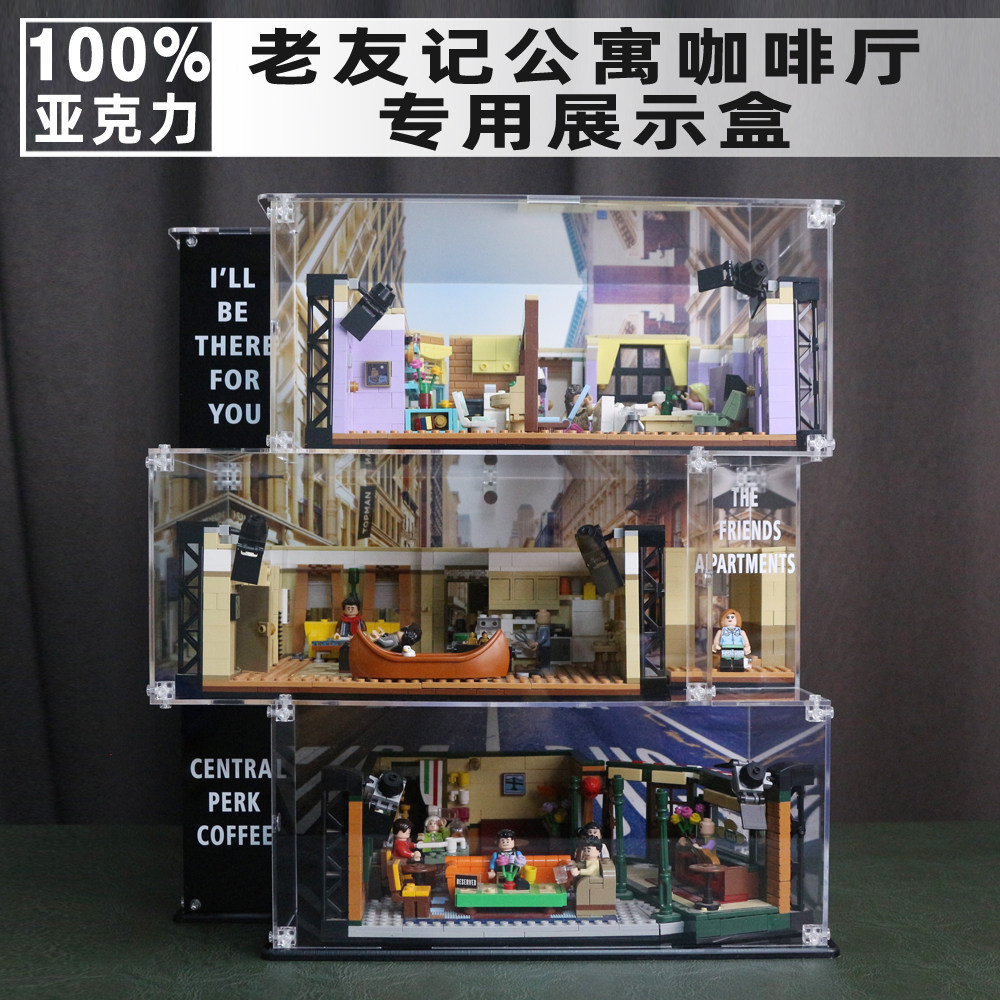 适用乐高10292/21319老友记公寓咖啡厅展示盒悬浮款二合一收纳盒
