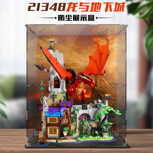 适用于乐高21348龙与地下城积木收纳盒透明亚克力防尘罩展示盒