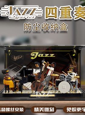乐高21334 JAZZ四重奏 展示盒收纳盒防尘罩加厚加固螺丝安装免胶