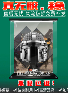 星球大战曼达洛人头盔75328积木收纳盒防尘罩螺丝安装免胶