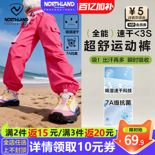 诺诗兰速干运动裤男女童工装长裤